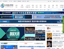 Tablet Screenshot of h2o-china.com